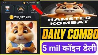 Hamster Kombat Daily Combo 5 July | Hamster Kombat Daily Cipher | Hamster Kombat Daily Combo Today