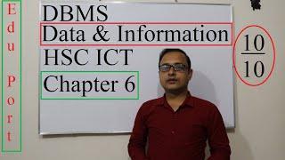 HSC ICT Chapter 6 database | DBMS | data and information | তথ্য উপাত্ত | Anis sir | Edu port