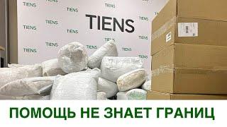 Компания Tiens помогает Турции