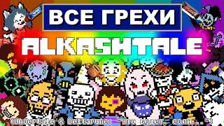 [Rus] Все грехи "Undertale и Deltarune: Что будет, если..." [1080p60]