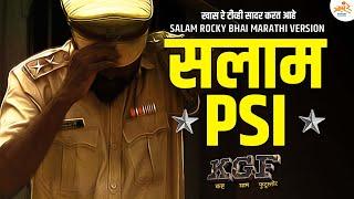 KGF: SALAM PSI - MPSC SONG | KGF: कष्ट घाम फुटूस्तोर | Khaas Re TV