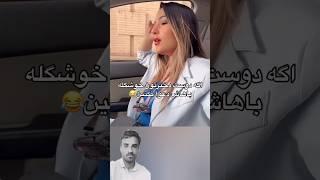 اگه دوست دختر تون خوشگله  باهاش دعوا نکنید #shorts #comedy #funny