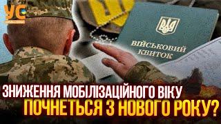 Коли все ж таки відбудеться мобілізація з 18 років | новини України