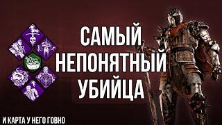 РЫЦАРЬ ДНО И КАРТА ГОВНО? Обзор 26 главы в Dead by Daylight