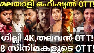 Malayalee and Thalavan OTT Release Confirmed |8 Movies OTT Release Date #HotstarOtt #Nivin #Sonyliv