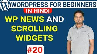 What are WP News and Scrolling Widgets | WordPress Tutorials in Hindi