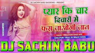 Fas Jaogi Jaan #Pawan Singh #Instagram Viral Hard #Vibration Bass Mixx Dj #Sachin Babu #फस जाओगी जान