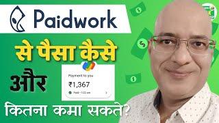 Paidwork se paisa kaise kamaye | how to earn money Paidwork | Earn Tak Reality