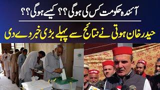 Election 2024 ||ANP Ameer Haider Khan Hoti Presser || Breaking News