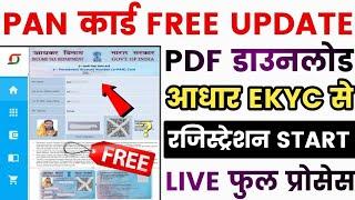 pan card free download - pan card free update - pan card me free mobile email update kaise kare