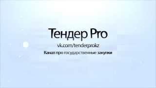 Intro Tender Pro