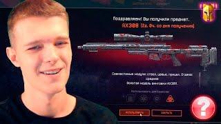 AX308 И McMillan CS5 БЕСПЛАТНО ВСЕМ ! - РАЗДАЧА ДОНАТА В WARFACE!