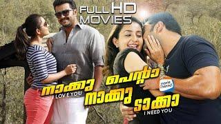 Naku Penta Naku Taka Malayalam Full Movie | Malayalam HD Movie | Indrajith | Bhama