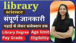 Library science || Information || Degree || New pay grade || librarian ||new vacancies | eligibility