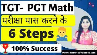 TGT PGT Math Exam ki taiyari ke  6 Steps | 100% Success Formula  |