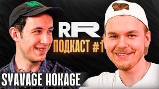 SYAVAGE HOKAGE - Казино это хорошо? | RR Подкаст #1