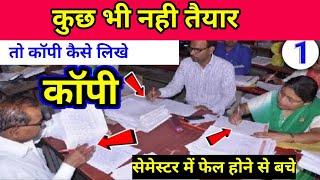 Polytechnic Exam Copy कैसे लिखे?/Semester exam me copy kaise likhe// Pandey ji technical