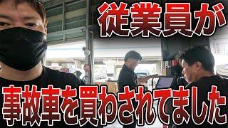 鈑金キャリア２４年の社員の車が事故車だった可能性が出て来た