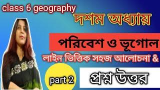 class 6 geography chapter 10/questions and answers/ষষ্ঠ শ্রেণির ভূগোল/প্রশ্ন উত্তর/page 68 -71/wbbse