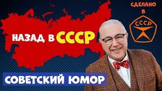 Евгений Петросян.Лучшие выступления времён СССР.Юмор.