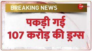 Jodhpur Drug Seized: जोधपुर में पकड़ी गई 107 करोड़ की ड्रग्स | Breaking News | Racket | Rajasthan