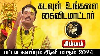 சிம்மம் | கடவுள் உங்களை கைவிடமாட்டார் | பட்டய களப்பும் ஆனி மாதம் 2024 #simmam #rasipalan