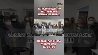 За 5 дней полк 1454 почти полностью уничтожен расстрелами и штурмом #украина #война #россия #приколы