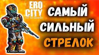 ZERO CITY | Самый Сильный Стрелок в Игре!