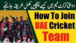 How to join uae cricket team | Uae team mein kaise pahunche | Uae cricket visa process