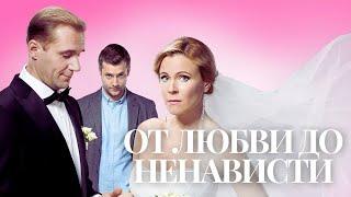 СЕРИАЛ РАЗРУШИТЕЛЬНОЙ СИЛЫ! | От ненависти до любви | Мелодрама