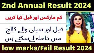 2nd annual result 2024 | Punjab board 2nd annual result 2024 | Class 12 supply 2024