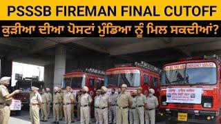 FIREMAN UPDATE || FINAL CUT OFF || SUCCESS DREAM #sucessdream