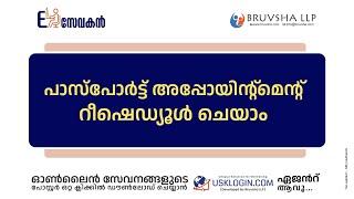 RESCHEDULE PASSPORT APPOINTMENT MALAYALAM | RESCHEDULE PASSPORT APPOINTMENT KERALA ONLINE SERVICES