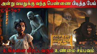 அன்று வயதுக்கு வந்த பெண்ணை பிடித்த பேய் | Real life ghost Experience | Ghost Story | Back to rewind