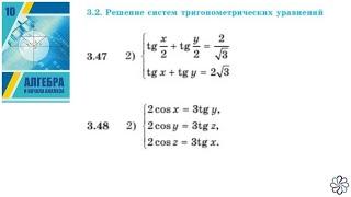 Алгебра 10. Урок13. Системы тригонометрических уравнений ч.3. Шыныбеков. Казахстан.