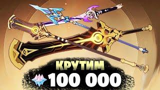 ПРОВЕРКА ОРУЖЕЙКИ! САМЫЕ БОЛЬШИЕ КРУТКИ ОРУЖЕЙКИ! - КРУТИМ 100 000 ГЕМОВ | Genshin Impact 3.5