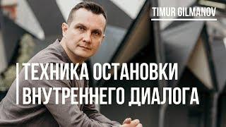 Техника остановки внутреннего диалога. Как остановить внутренний диалог? Жить здесь и сейчас