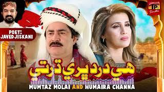 Hi Dard Bhari Dharti | Mumtaz Molai | Humaira Channa | TP Sindhi