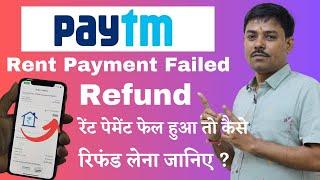 Paytm Rent Payment Failed Refund | Paytm Credit Card Rent Payment Failed | Paytm Rent Payment Failed