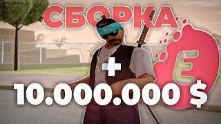 СЛИВ СБОРКИ НА 4К САБОВ В GTA SAMP НА EVOLVE RP В ГТА САМП