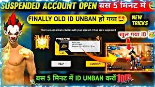 OB47 ID UNBAN || FREE FIRE KA ID UNBAN KAISE KARE ? #freefire #unban