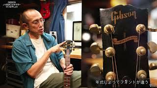 GIBSON J-45ってこんなギター （なつばやしのアコギ紹介）ギブソン