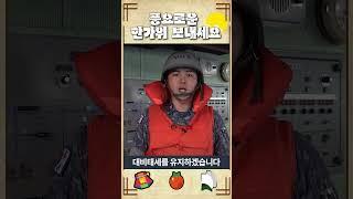 국민 여러분의 추석을 지켜라!️