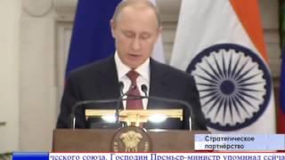 Итоги официального визита Президента России Владимира Путина в Индию