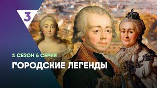 ГОРОДСКИЕ ЛЕГЕНДЫ: 1 сезон | 6 серия @tv3_international