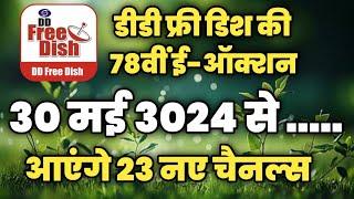 DD Free Dish 78th E-Auction Official Announcement for 23 New Channels | DD Free Dish New Update