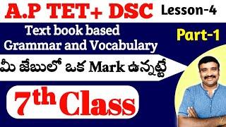 A.P TET+DSC Text book based Grammar and Vocabulary || Class-7@Murthysir