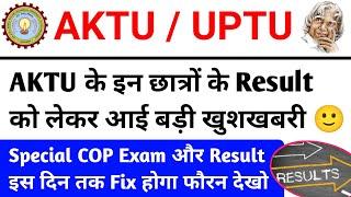 बड़ी अपडेट Aktu Result  aktu even sem result 2024 / aktu result news today / aktu news today / AKTU