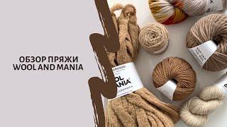 Смотри как можно сочетать разные виды пряжи Wool and Mania для вязания самых красивых комплектов 