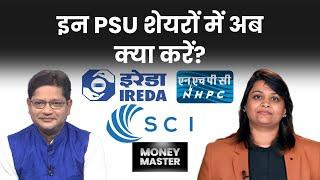 IREDA, NHPC, Tata Power, Jio Finance, IRFC, Zomato, Jupiter Wagon, Inox Green Stocks में क्या करें?